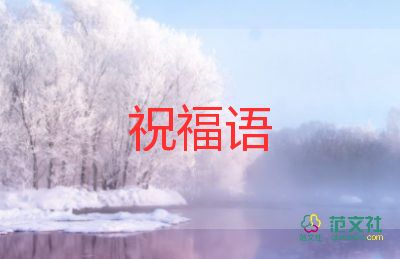 家長(zhǎng)對(duì)教師節(jié)祝福語大全感動(dòng)3篇