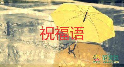 有關(guān)2022新年跨年祝福語(yǔ)40句