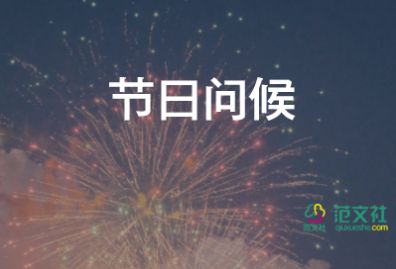 最新有關(guān)元宵節(jié)祝福語(yǔ)實(shí)用70句