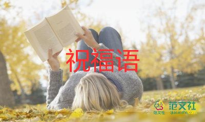 教師節(jié)祝福語(yǔ)模板6篇