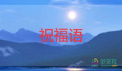 教師節(jié)家長對(duì)老師的祝福語簡短一句話3篇