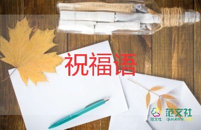 拜年長輩祝福語2024精選7篇