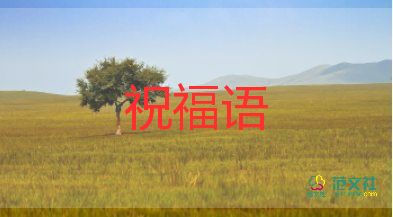 教師節(jié)關(guān)于燈的祝福語5篇