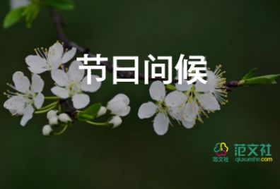 我祝福祖國作文8篇