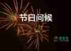 2022年春節(jié)新年快樂(lè)的祝福語(yǔ)虎年朋友圈文案