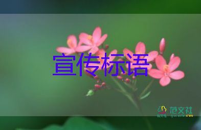 最新2022疫情防控宣傳標(biāo)語(yǔ)口號(hào)100句