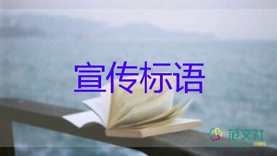 2022年最新有關(guān)勞動(dòng)創(chuàng)造美好生活的口號(hào)合集