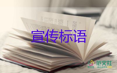 最新六一兒童節(jié)宣傳標(biāo)語(yǔ)5篇