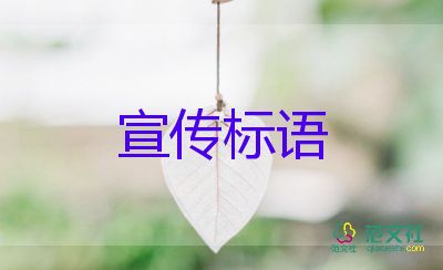 與誠(chéng)信有關(guān)的宣傳標(biāo)語(yǔ)4篇