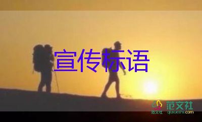 2023疫情防控宣傳標(biāo)語5篇