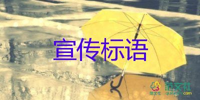 最新關(guān)于防溺水安全標(biāo)語(yǔ)口號(hào)精選80句