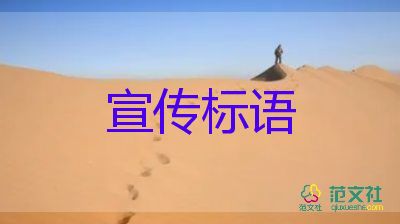 關(guān)于獻血的宣傳標(biāo)語大全140句