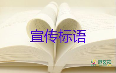 植樹節(jié)宣傳標語怎么寫5篇