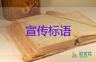 最新關(guān)于防溺水宣傳標(biāo)語(yǔ)口號(hào)參考110句