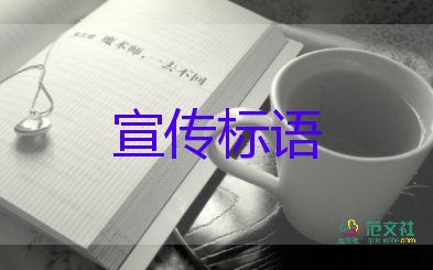 關(guān)于2021國家憲法的宣傳標(biāo)語精選60句