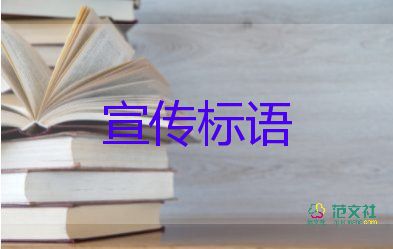 保護(hù)環(huán)境的宣傳標(biāo)語怎么寫5篇