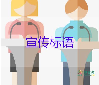 關(guān)于無償獻血宣傳標語精選65句