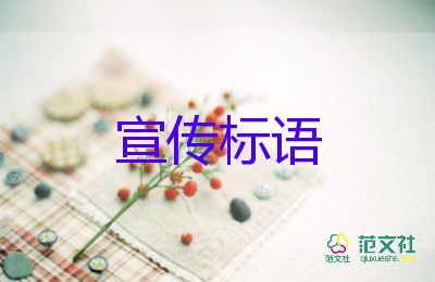 關(guān)于防溺水的宣傳標語集錦125句