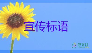 建軍節(jié)的宣傳標(biāo)語(yǔ)5篇