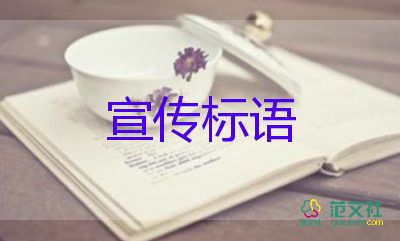2025最新有關(guān)保護(hù)水源的宣傳標(biāo)語模板5篇