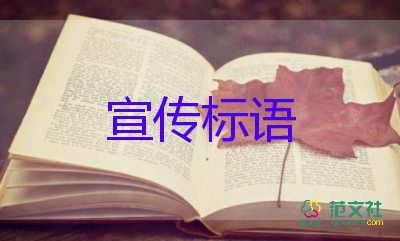 最新保護環(huán)境宣傳標(biāo)語經(jīng)典模板7篇