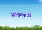 2025最新愛(ài)護(hù)公物宣傳標(biāo)語(yǔ)優(yōu)選5篇