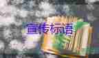 2025年愛護環(huán)境相關宣傳標語模板5篇