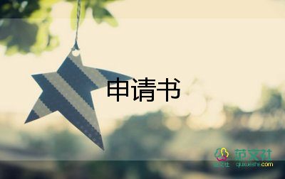 熱門關(guān)于貧困生申請(qǐng)書參考范文5篇