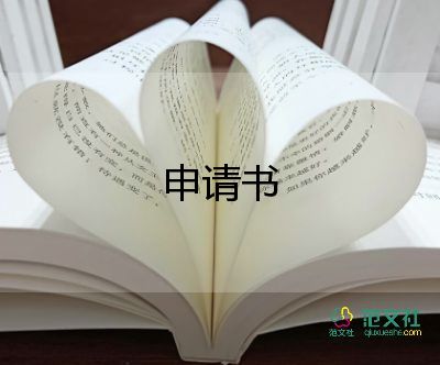 貧困大學(xué)申請書推薦8篇