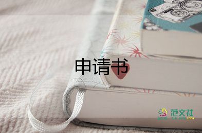 辭職老師申請(qǐng)書(shū)參考5篇