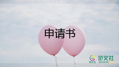 一仲裁申請(qǐng)書通用6篇