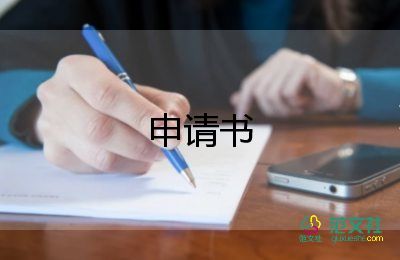 狐博士申請書5篇