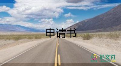 學(xué)生申請貸款申請書7篇