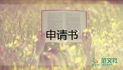 入黨普通個(gè)人申請(qǐng)書5篇