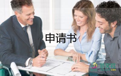 申請(qǐng)賠償申請(qǐng)書(shū)最新6篇