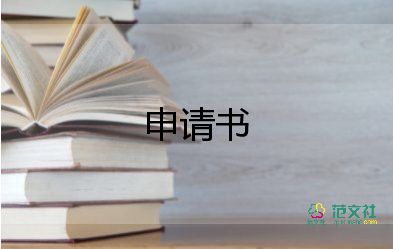 教師申請(qǐng)工作申請(qǐng)書(shū)模板5篇