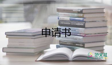 合表申請(qǐng)書精選8篇