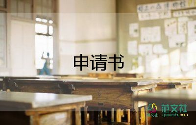 最新個人貸款申請書實用范文4篇