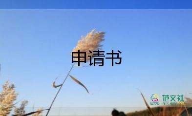 黨員轉(zhuǎn)正申請(qǐng)書范文