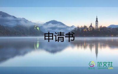 義務(wù)入黨申請(qǐng)書范文6篇