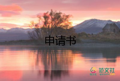 保安公司離職申請(qǐng)書(shū)6篇