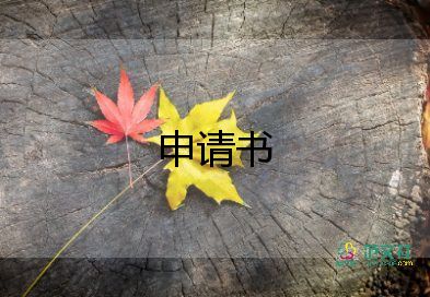 優(yōu)秀團(tuán)干部申請(qǐng)書(shū)范文2篇