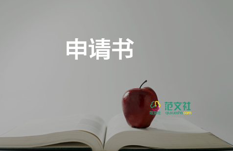 漲低保申請書最新8篇