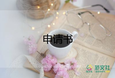 普通高中助學(xué)金申請(qǐng)書6篇