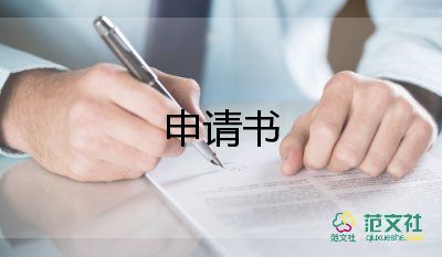 因病申請(qǐng)低保的申請(qǐng)書5篇