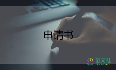 殘疾人申請困難補助申請書8篇