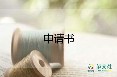 少先隊(duì)入隊(duì)申請(qǐng)書模板6篇