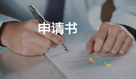 個(gè)人家庭困難申請(qǐng)書格式圖片8篇