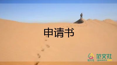 特困救助戶申請(qǐng)書5篇