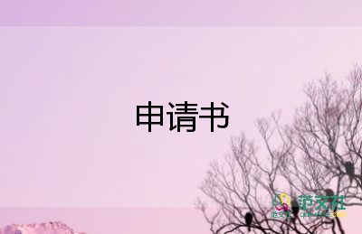 省級(jí)優(yōu)秀學(xué)生申請(qǐng)書3篇